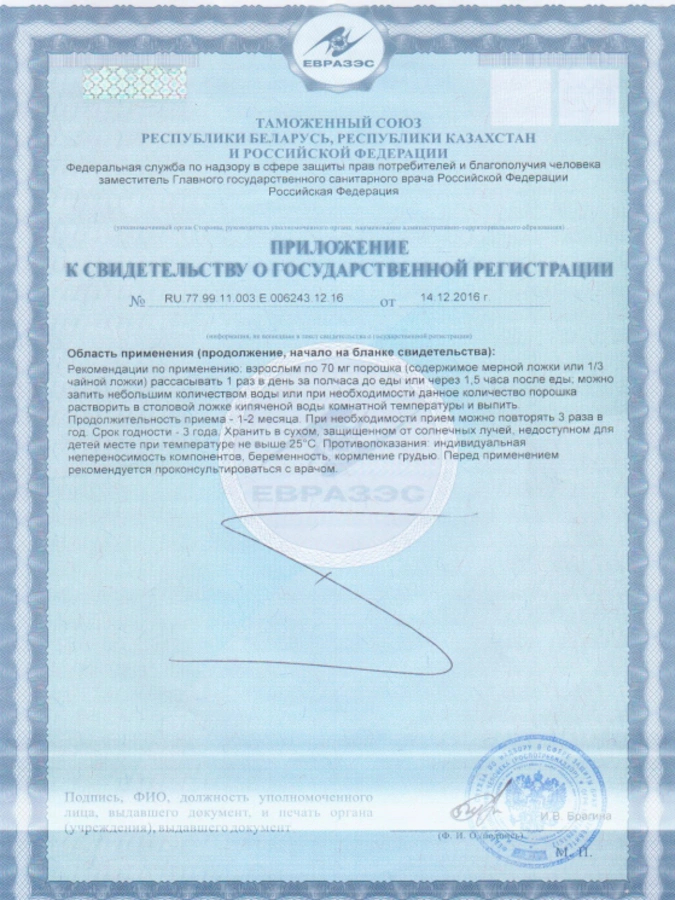 Набор 2в1 биочага+дигидрокварцетин