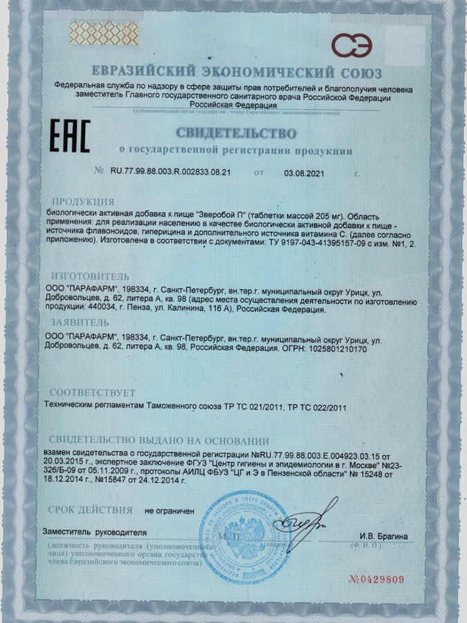 Зверобой для улучшения настроения, укрепления сосудов, нормализации работы кишечника и общего укрепления организма, 1 упаковка