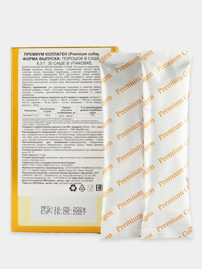 Премиум Коллаген, 2 упаковки