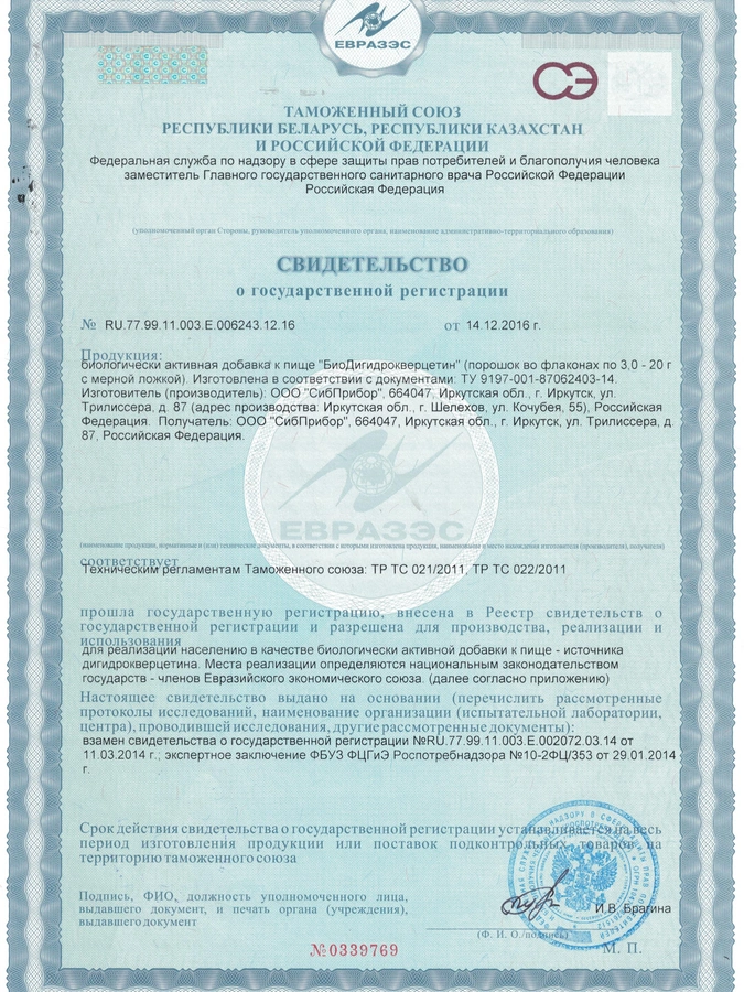 БиоДигидрокверцетин, 2 упаковки