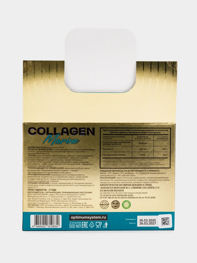 Комплекс Marine Collagen, 1 упаковка 20 шт. по 25 мл