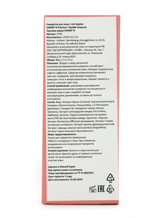 Сыворотка для лица с пептидами, 80 мл