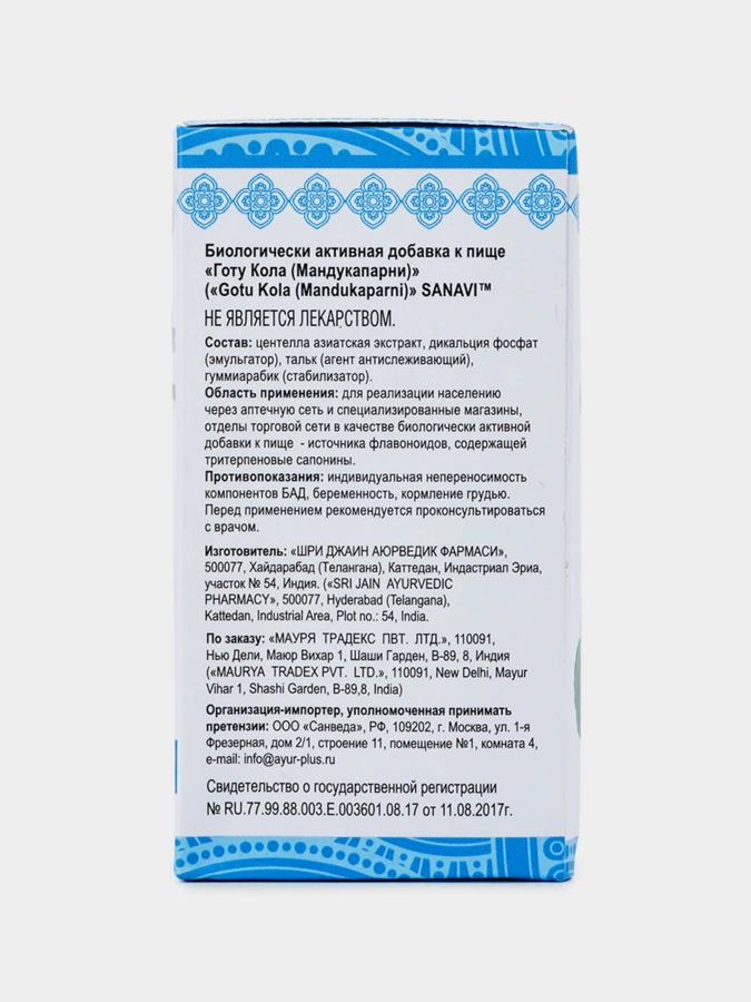 БАД Готу Кола 60 таблеток