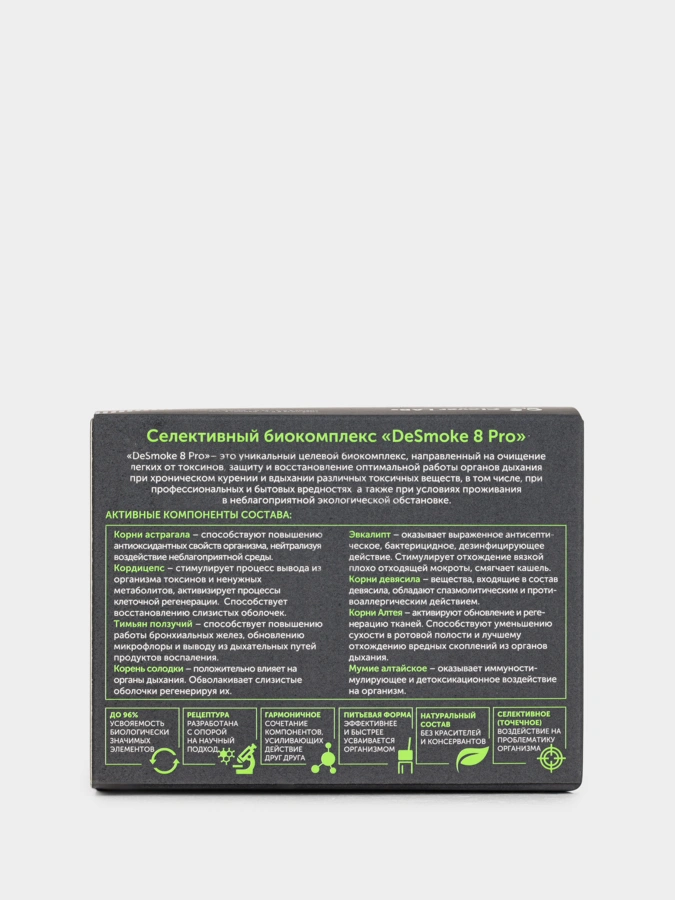 Биокомплекс DeSmoke 8 Pro