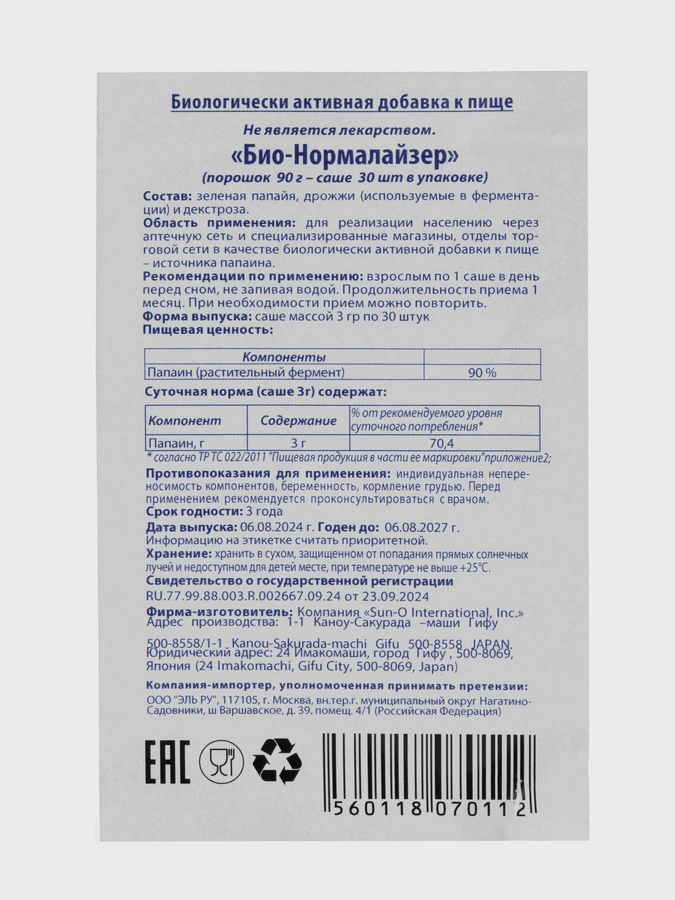 БАД Нейропротектор БИО Нормалайзер для улучшения работы ЖКТ, укрепления иммунитета, 1 упаковка