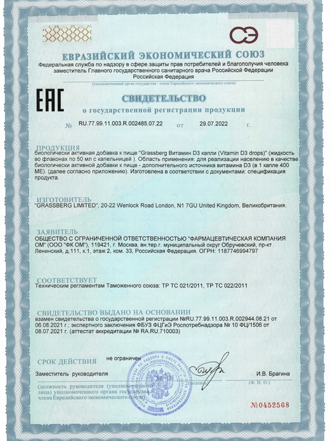 Витамин Д3 400МЕ
