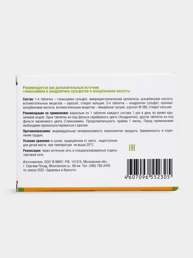 Таблетки Глюкозамин-Хондроитин