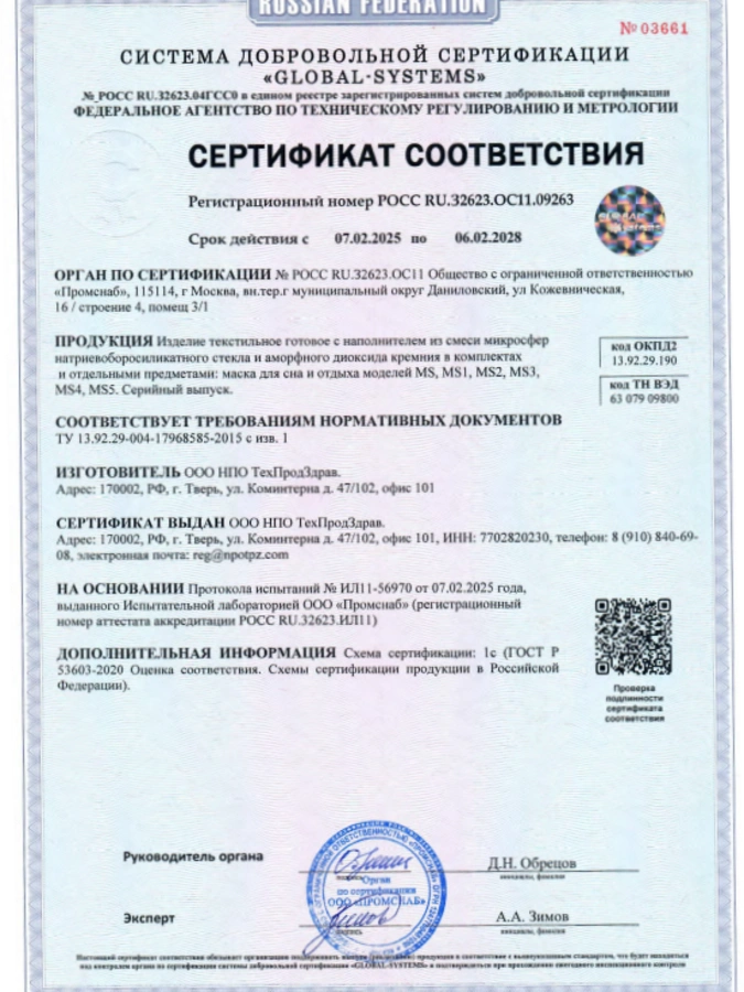 Маска для сна и отдыха