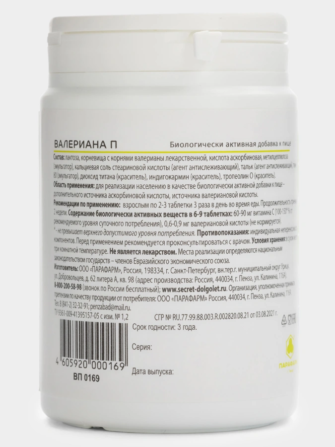 Методическое пособие и Валериана (Подарок)