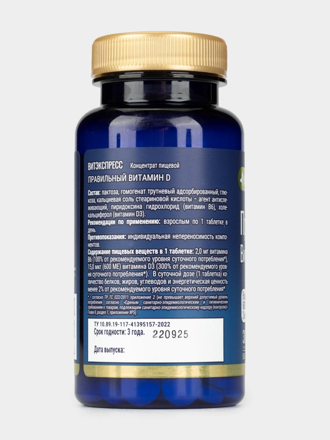 Комплекс Правильного витамина Д