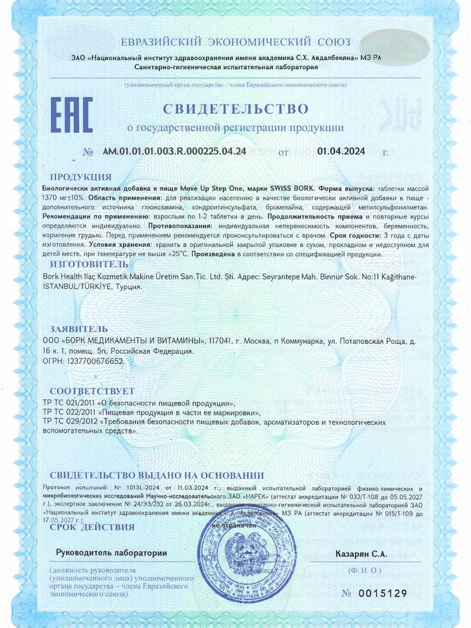 Таблетки STEP1 для комплексной поддержки суставов, хрящей, кожи, волос и ногтей, 1 упаковка