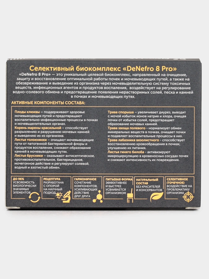 Биокомплекс DeNefro 8 Pro
