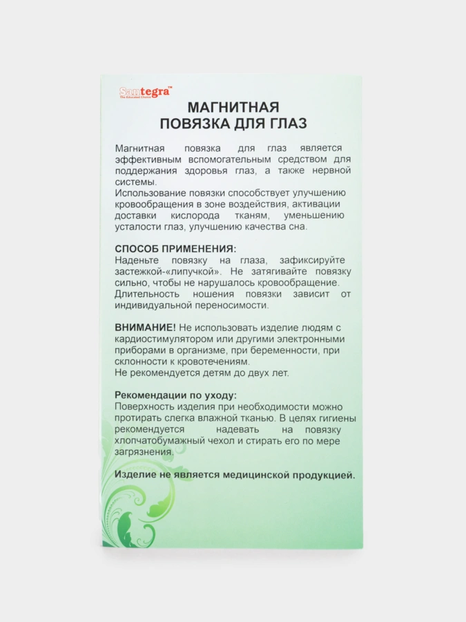 Магнитная повязка для глаз