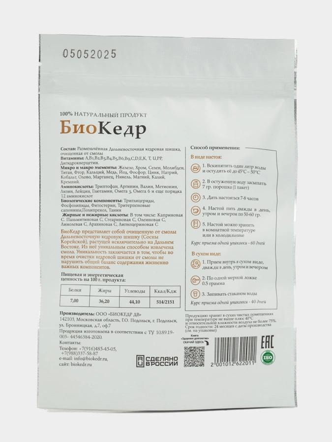 Настой из кедровой шишки, 2 упаковки