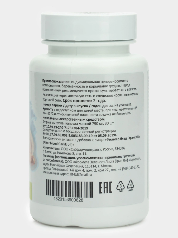 Капсулы экстракт чеснока 1+1=3