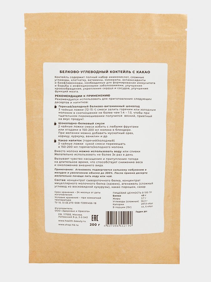 Коктейль с какао 1+1=3 упаковки