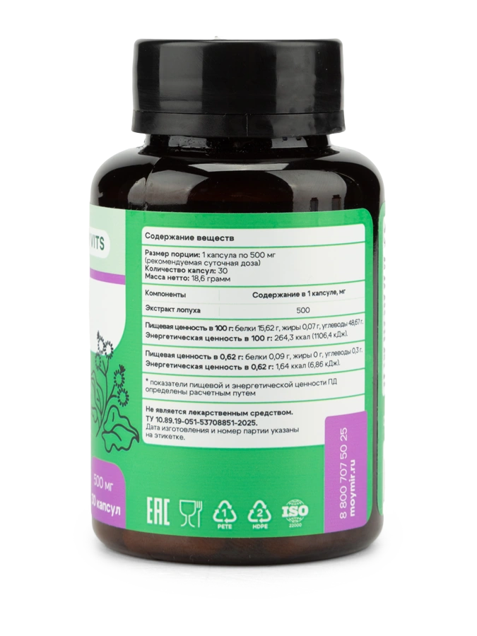 Лопух "Натуральный экстракт корня" MY VITS, 3 упаковки по 30 капсул