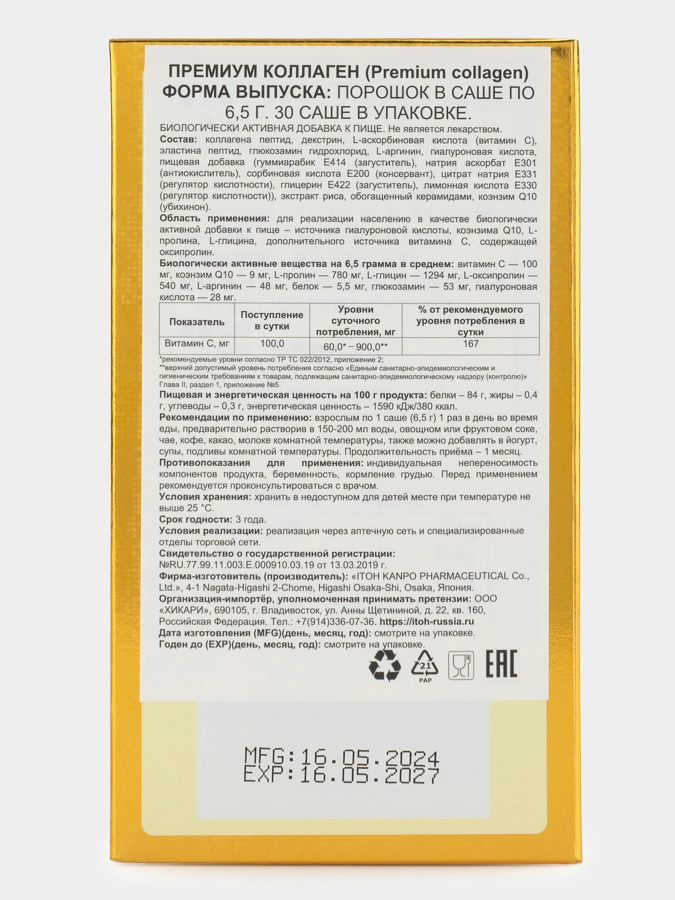 Премиум Коллаген, 2 упаковки