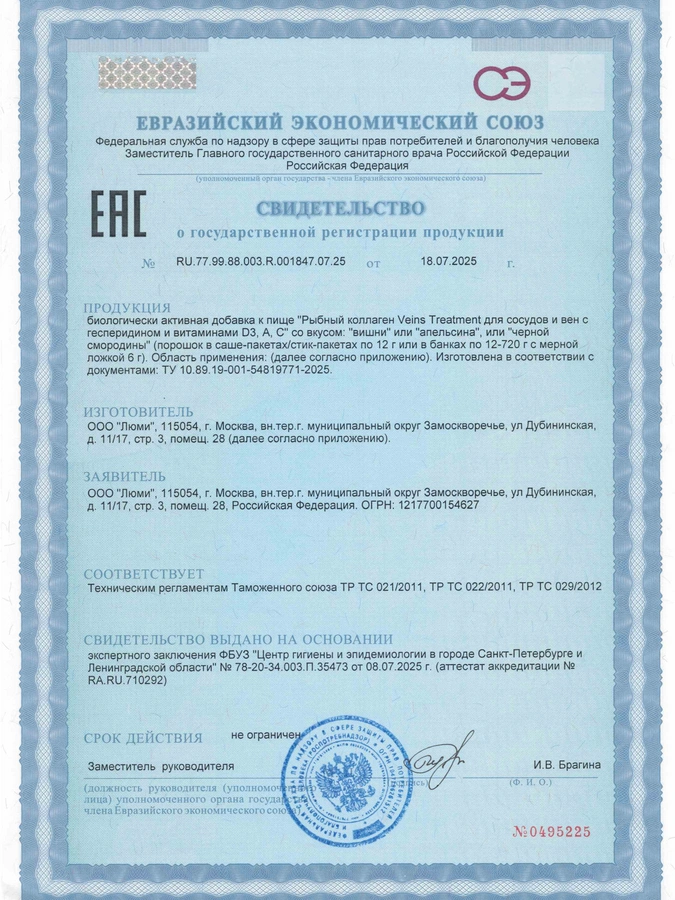 Коллаген для сосудов и вен