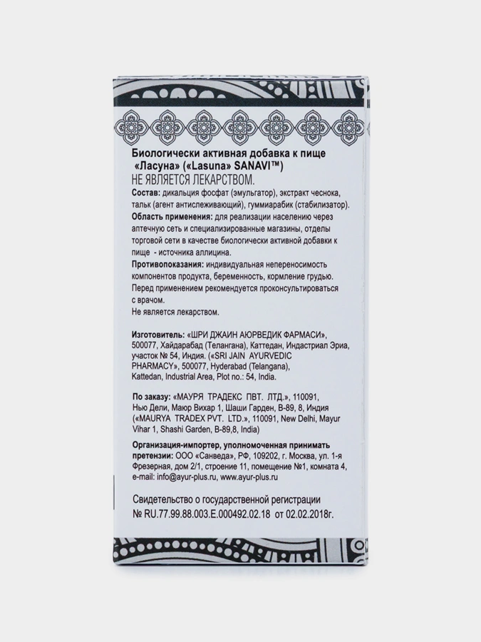 БАД Ласуна, 60 таблеток
