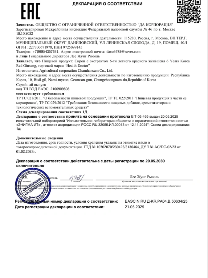 Сироп Красного женьшеня для повышения иммунитета, улучшения выносливости и поддержания общего здоровья организма, 1+1=3 упаковки