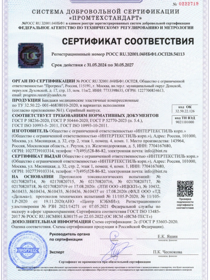 Бандаж на голеностоп, 1 шт