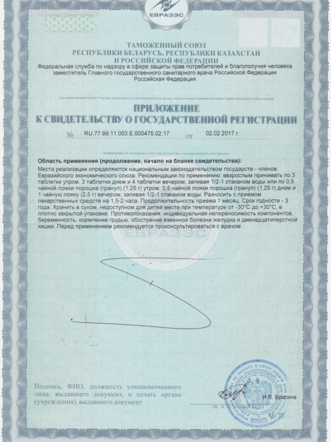Литовит-О Арго, 1 упаковка 280 таблеток