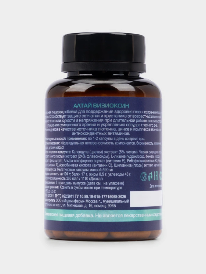 Комплексная пищевая добавка Visioxin, 60 капсул