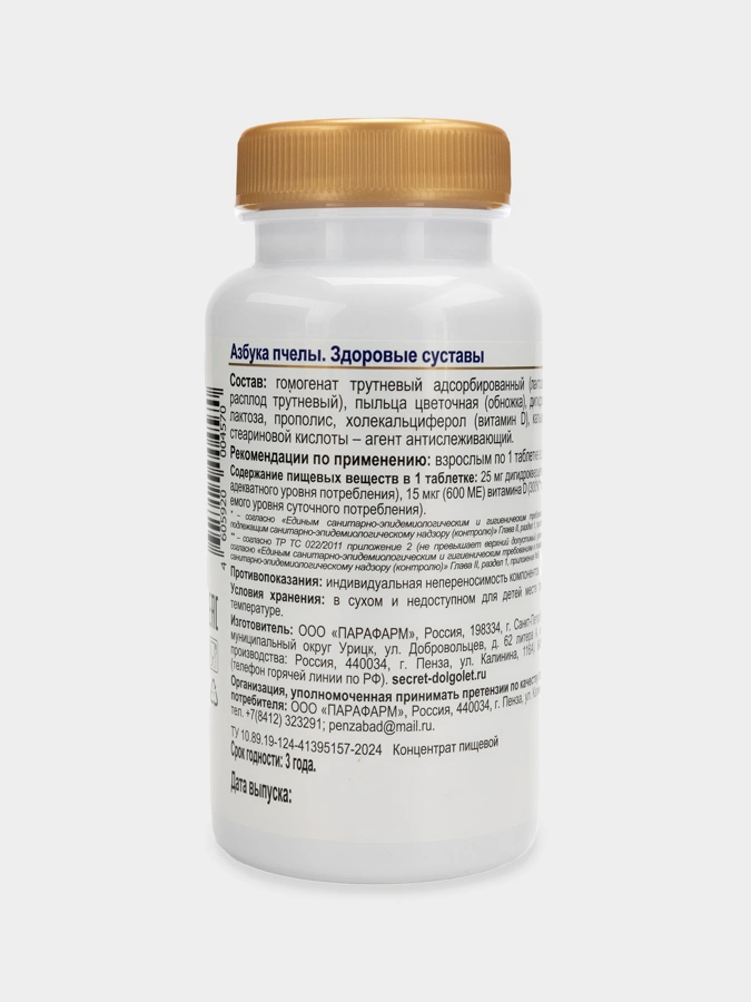 Хондропротектор "Здоровые суставы", 1 упаковка, 30 таблеток