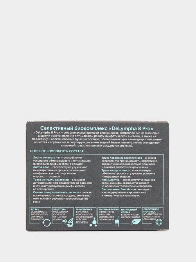 Биокомплекс DeLympha 8 Pro