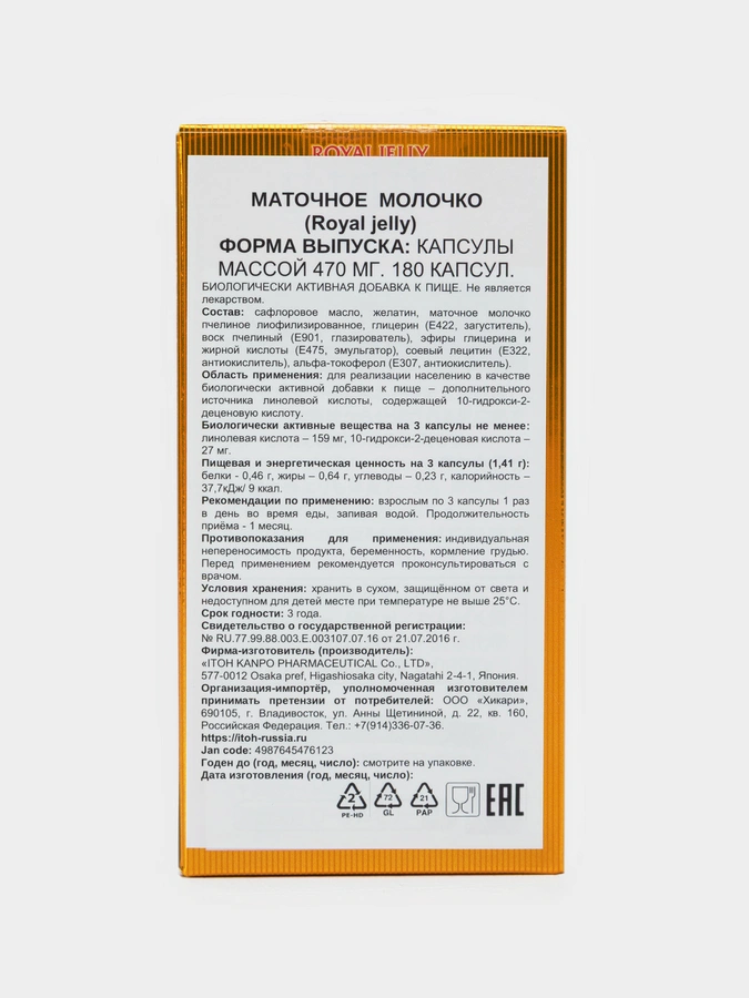Капсулы ITOH Наттокиназа, 2 упаковки