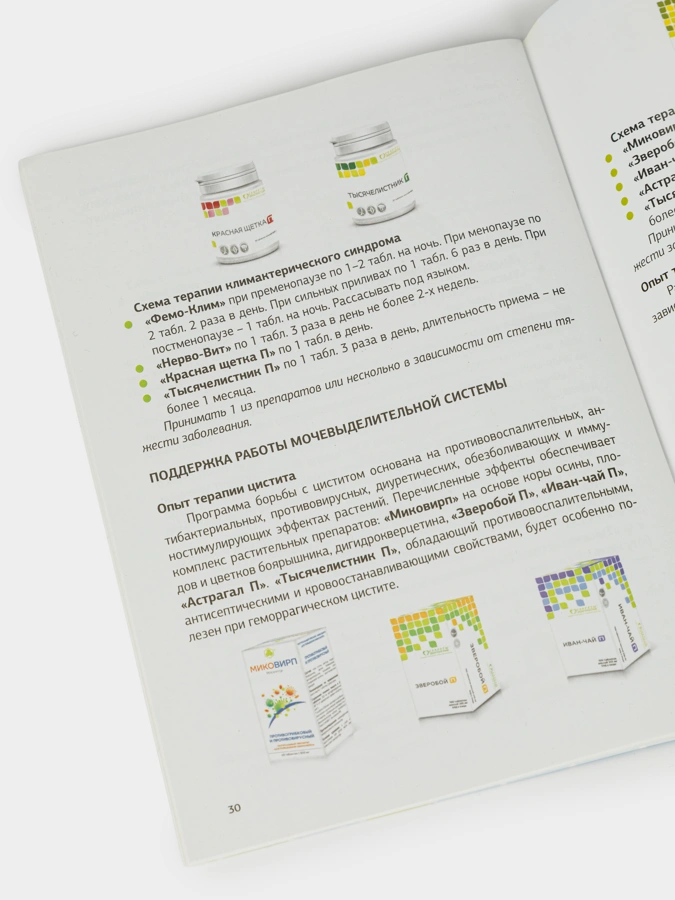 Методическое пособие и Валериана (Подарок)