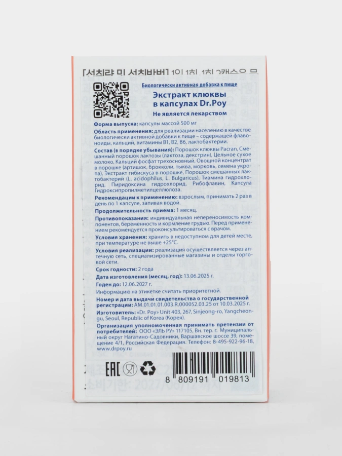 Dr.Poy Экстракт клюквы, 60 капсул