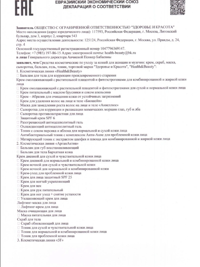 Крем-уход для проблемной кожи с маслом арганы , 100 мл