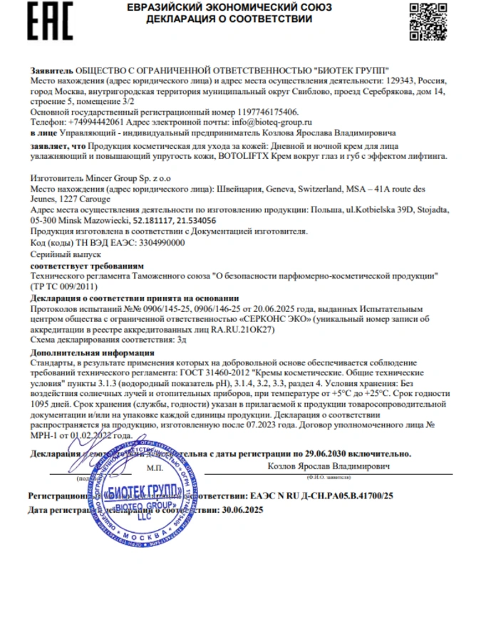Крем для кожи вокруг глаз и губ серии BOTOLIFT с эффектом лифтинга