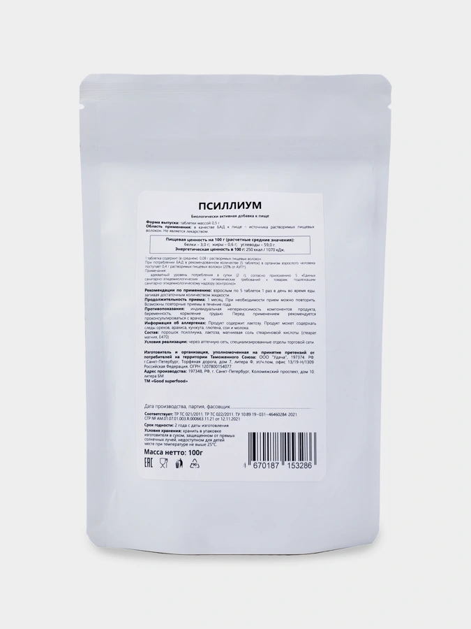 Таблетки Псиллиум, 1 упаковка