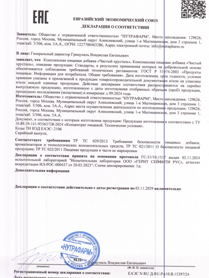 Комплекс Чистый хрусталь, 1 упаковка 60 капсул