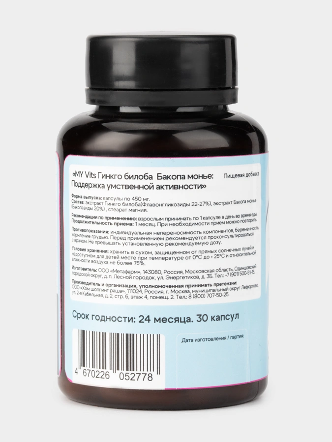 Капсулы Гинкго Билоба и Бакопа Монье MY Vits, 1 упаковка