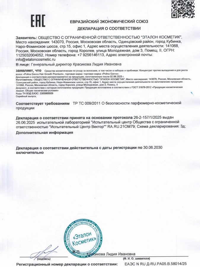 Концентрат против выпадения и для роста волос Polina Gavva, 2 упаковки