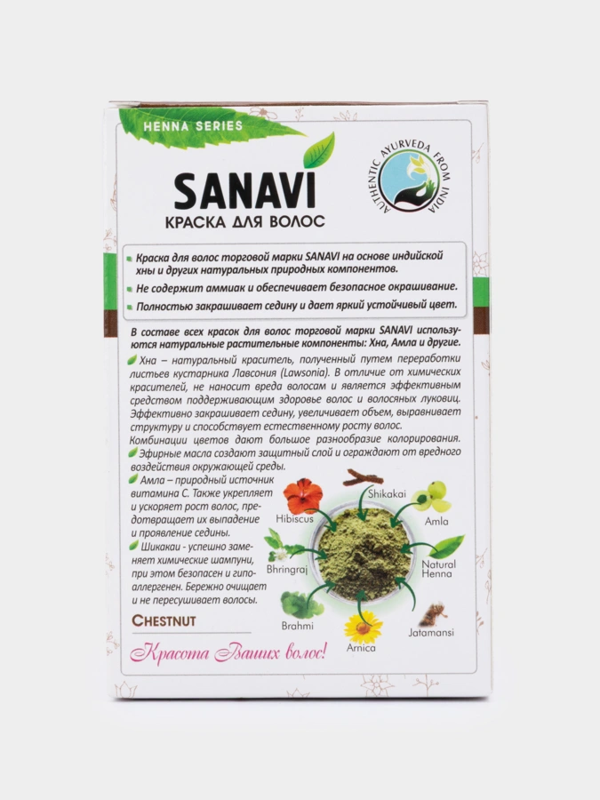 Краска для волос SANAVI, 2шт