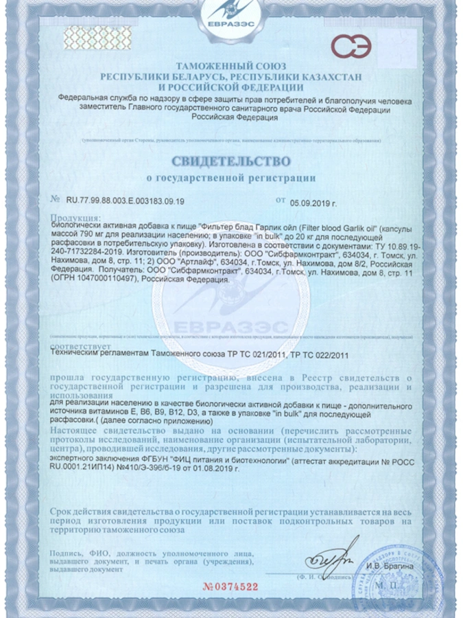 Экстракт чеснока для нормализации липидного обмена, 1 упаковка