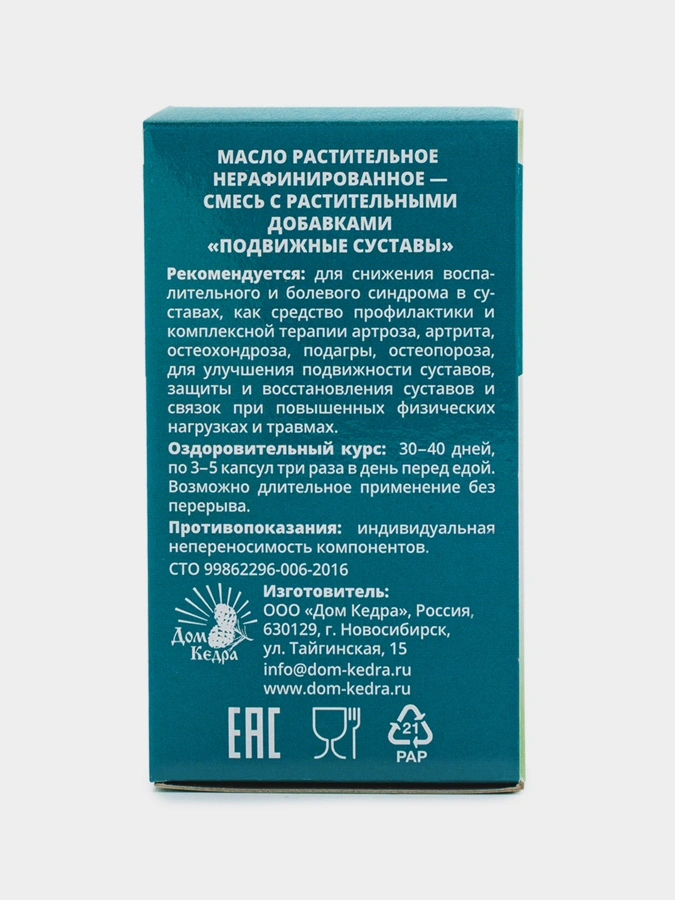 Подвижные суставы, масло растительное нерафинированное, 90 капсул