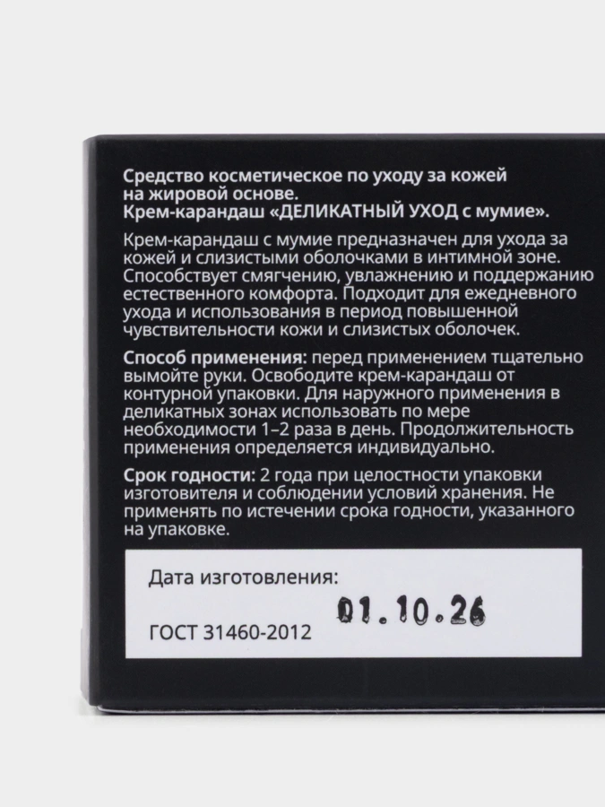 Деликатный уход с мумие
