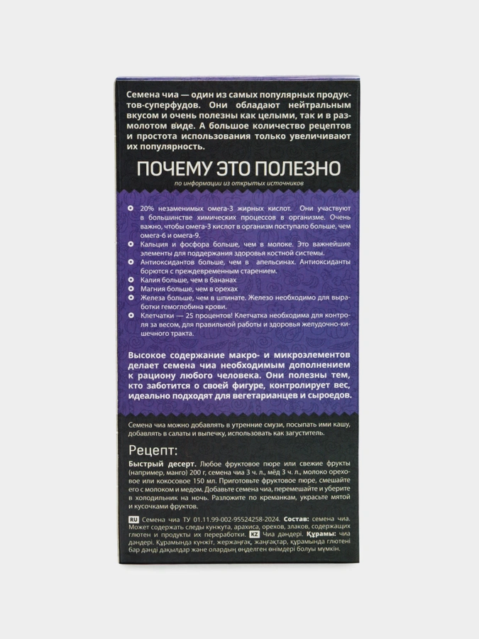 Семена чиа 200г, 1 упаковка