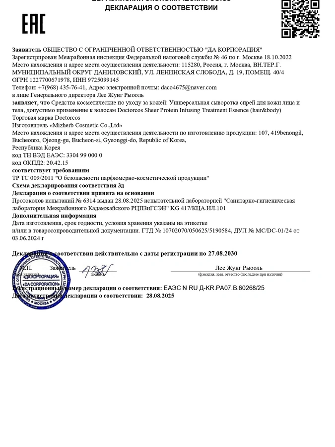 Сыворотка спрей для кожи лица и тела, 100 мл