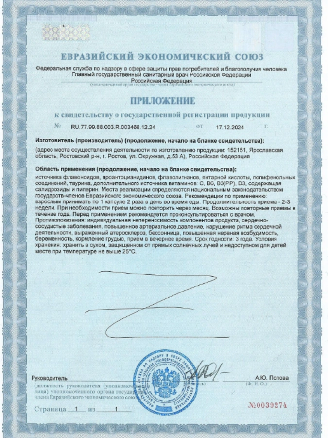 Лимфодренаж для выведения избытка жидкости и токсинов из организма, 1 упаковка