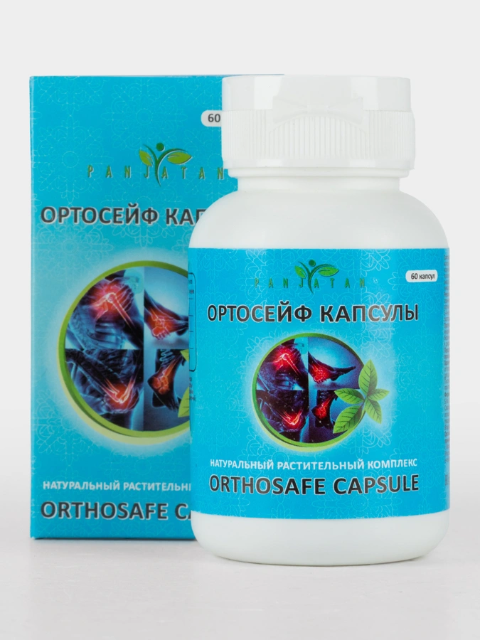 Капсулы Ортосейф