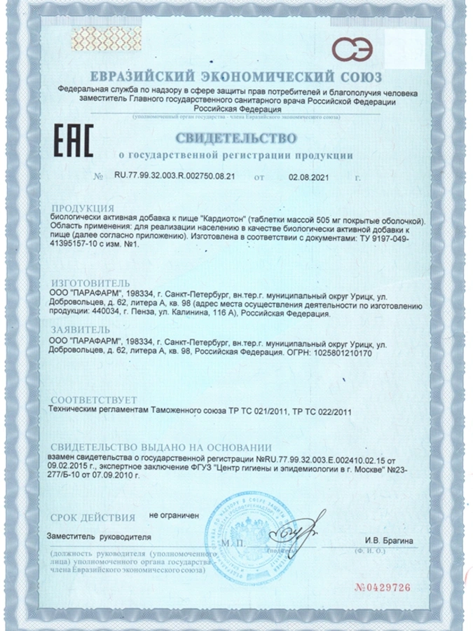 Комплекс Здоровое сердце 3в1