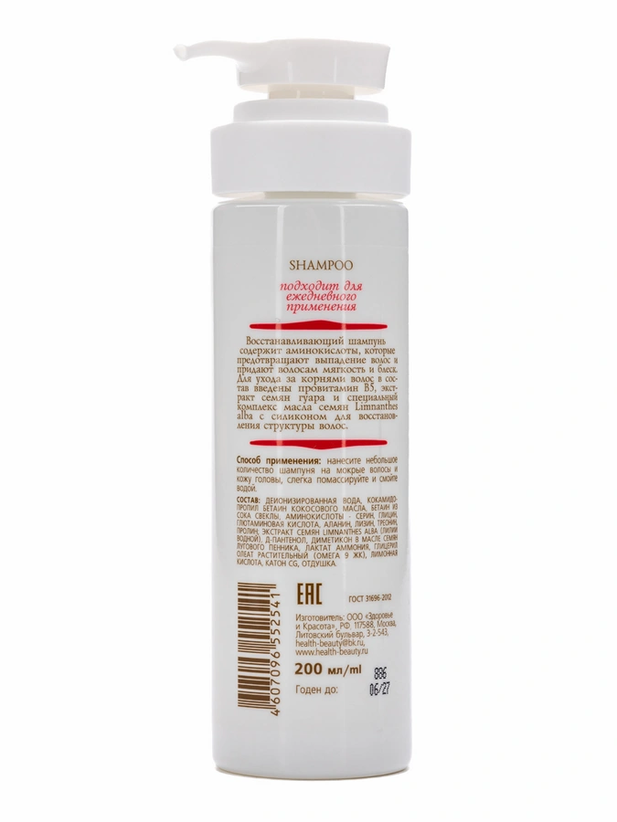 Шампунь восстанавливающий