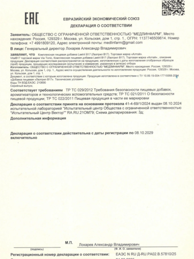 Комплекс Лаэтрил В17 (Амигдалин)